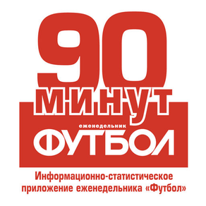 Газета «90 минут»