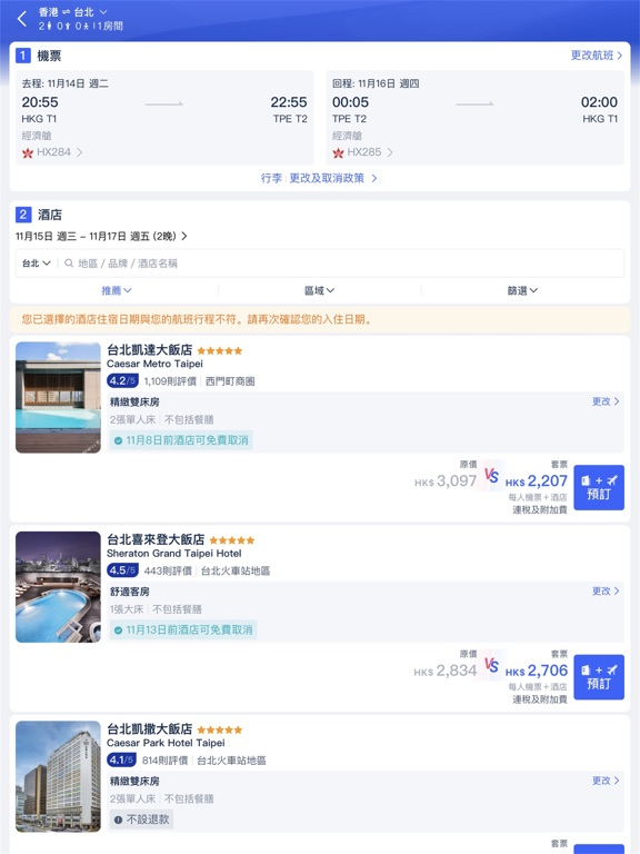 Trip.com - 酒店機票高鐵預訂平台 海報