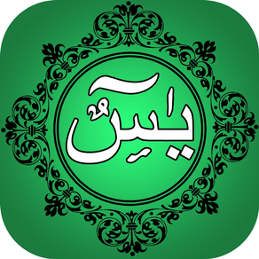 Surah Yaseen - With Mp3 Audio And Different Language Translation