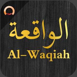 Surah Al-Waqiah الواقعة