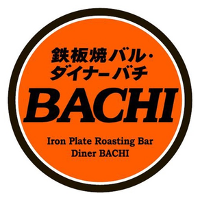 鉄板焼きバル ダイナー BACHI 公式アプリ
