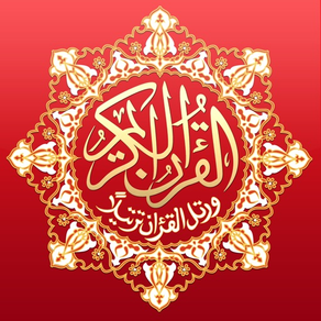 Koran Tajwid - القران الكريم تجويد (Full Version)
