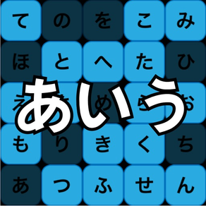 タップで学ぶ ひらがな早押し