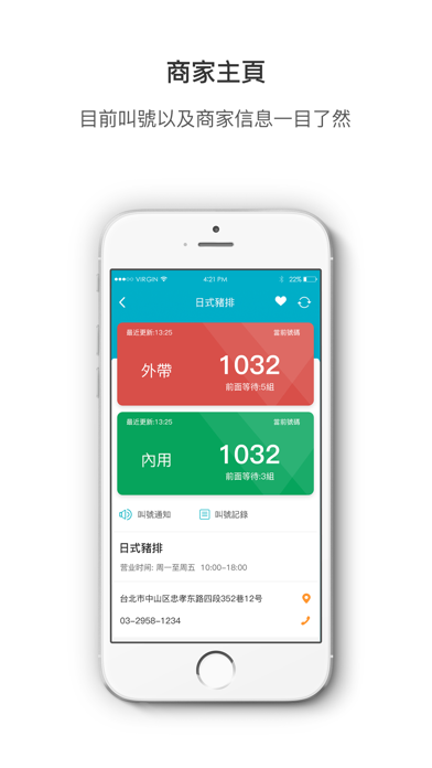 "等等"雲端排隊叫號 Plakat