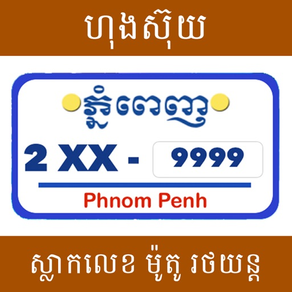 Khmer Number Plate Horoscope