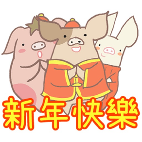 The Three Little Pigs New Year