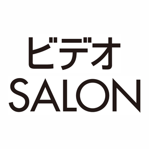 ビデオSALON