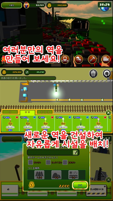 기차역을 만들자! 포스터