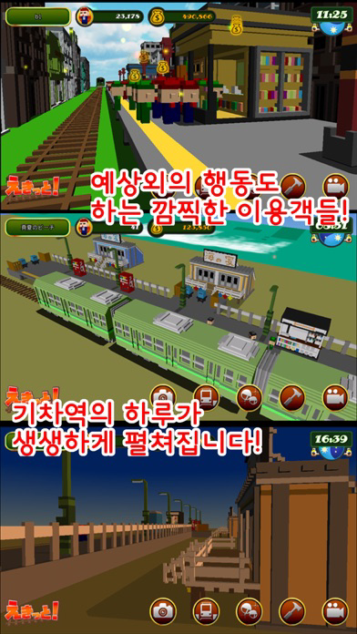 기차역을 만들자! 포스터