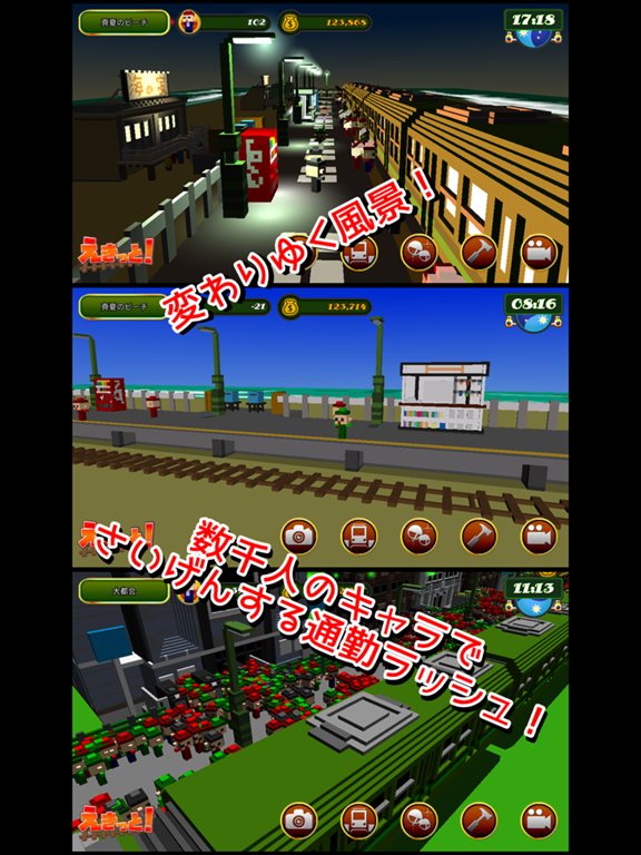 鉄道駅ゲーム えきっと! ポスター