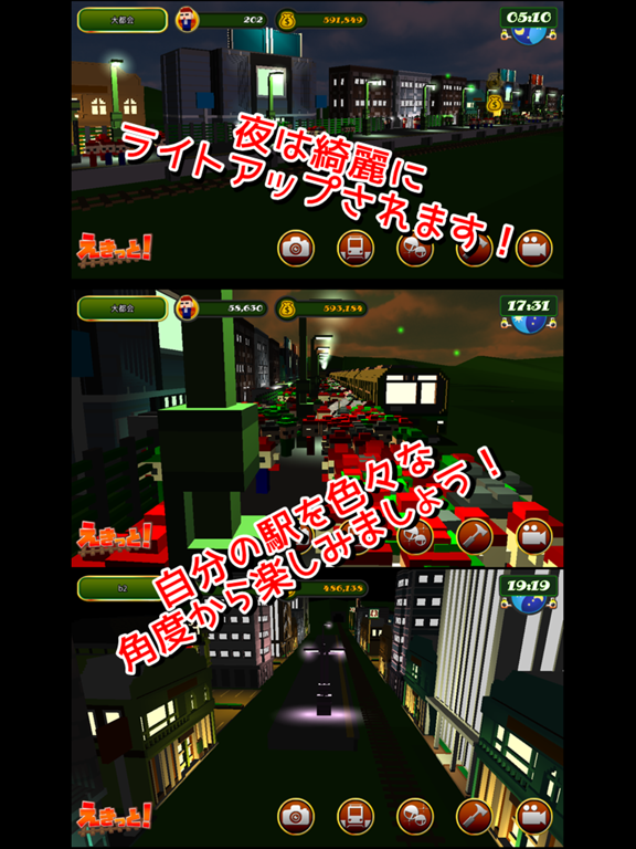 鉄道駅ゲーム えきっと! ポスター