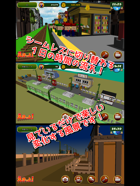 鉄道駅ゲーム えきっと! ポスター