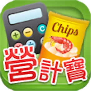 營計寶 Nutrition Calculator