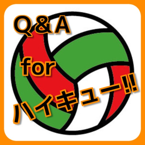 Q＆A　for　ハイキュー!!