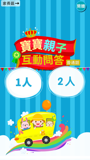 Preschoolers Quiz-2 Player