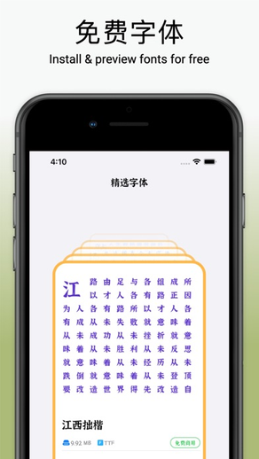 精选字体-主题字体下载与字体安装