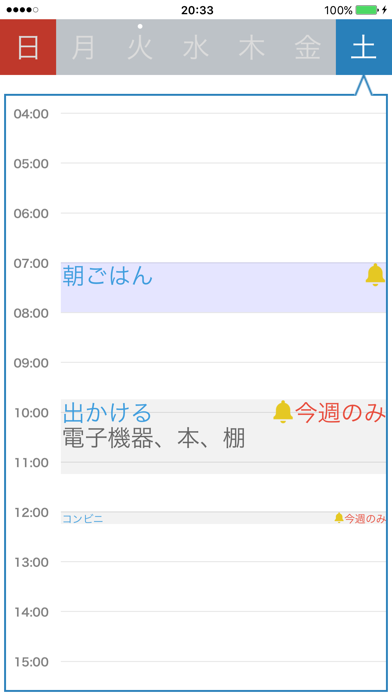 週だけスケジュール - 予定管理帳 ポスター