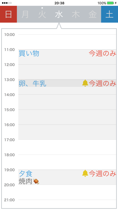 週だけスケジュール - 予定管理帳 ポスター