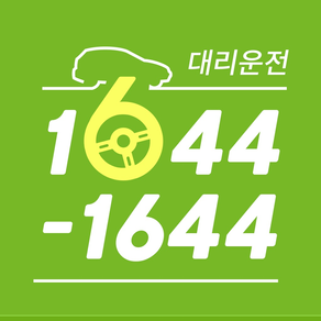 1644 대리운전 1644-1644