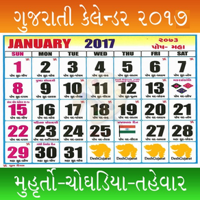 Gujarati Calendar in Gujarati
