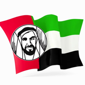 ستكرات العيد الوطني الإماراتي