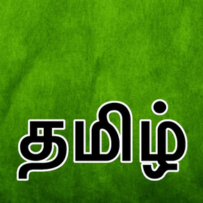 Tamil : Keyboard & Notebook