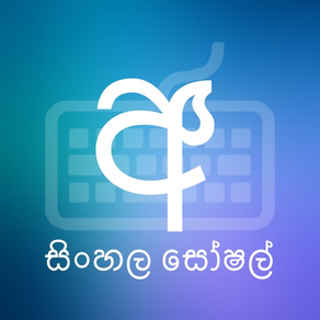Sinhala Social with New Sinhala Keyboard