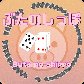 Butanoshippo(Card game)