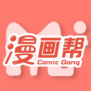 漫畫幫 · Comic Helper 看漫畫動漫