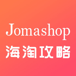 Jomashop海淘攻略