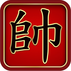 中國象棋 - Chinese Chess - Xiangqi
