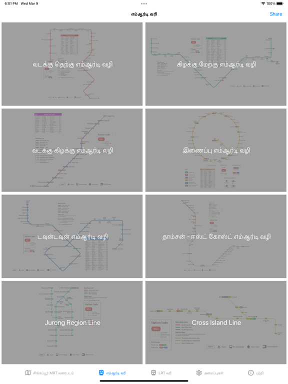 SG MRT Map poster
