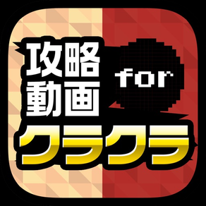 攻略動画まとめ for クラクラ（Clash of Clans）