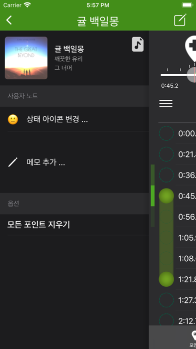 연습 플레이어: 음악 속도 조절, 느린 곡, 노트 작성 포스터
