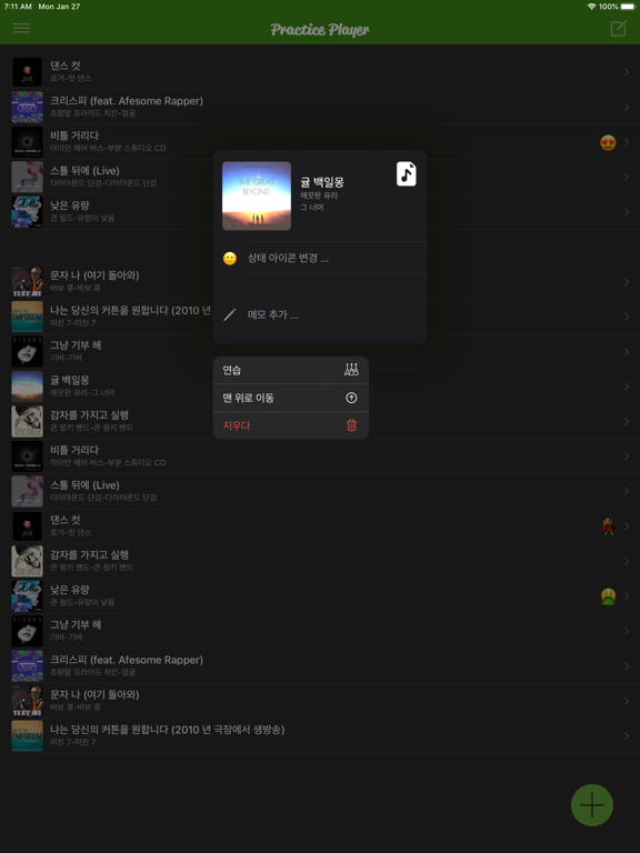 연습 플레이어: 음악 속도 조절, 느린 곡, 노트 작성 포스터