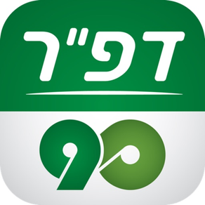 דפ"ר 90-הכנה לצו ראשון