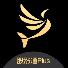 股涨通Plus-股票开户 炒股基金