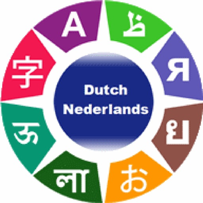 オランダ語学習