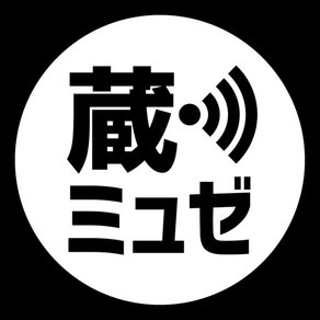 栃木市散策ガイド 〜蔵ミュゼ〜