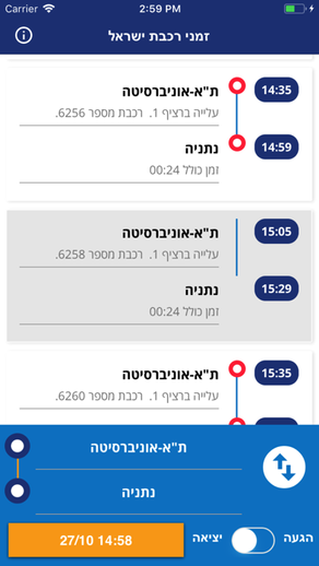 זמני רכבת ישראל