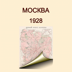 Moscow (1928). Historical map.