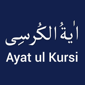 Ayat ul Kursi MP3