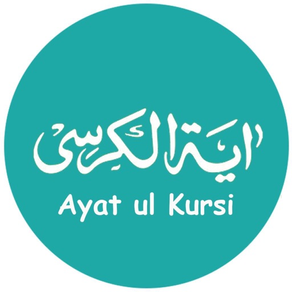 Ayatul Kursi اَيةُ الكُرسٍي