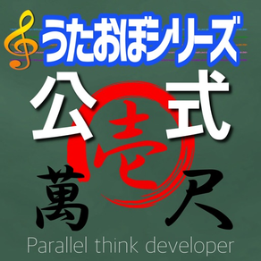 KOUSHIKI song：Let's learn Japanese science！