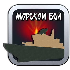 Морской бой - Советский игровой автомат