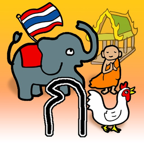 タイ語コーカイ表