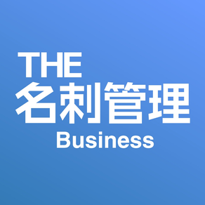 THE 名刺管理 Business OLD