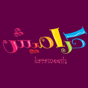 كراميش | اغاني اطفال - كليبات واناشيد قناة كراميش