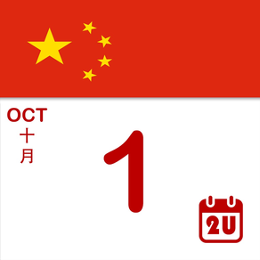 China Calendar 2020 - 2021