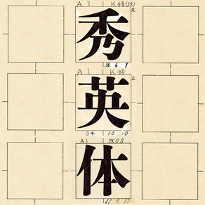 100th Anniversary of the Creation of the Typeface, The Project to Renew Shueitai for the Heisei Era